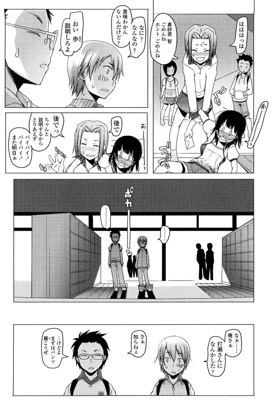 [朝木貴行] ちょいおま！ 101/231 