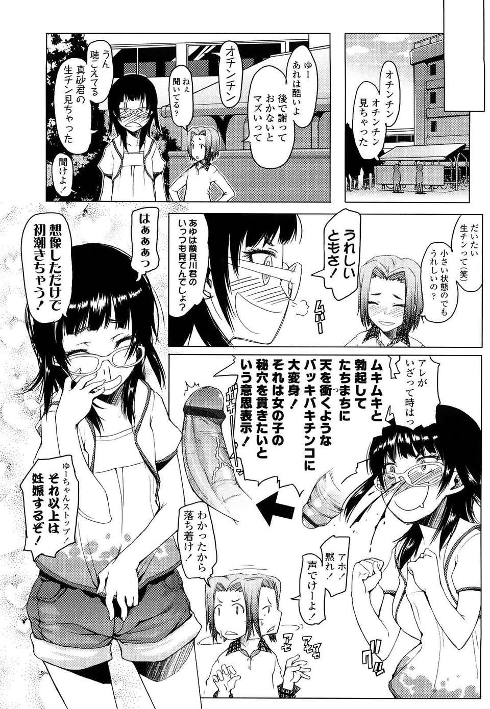 [朝木貴行] ちょいおま！ 102/231 