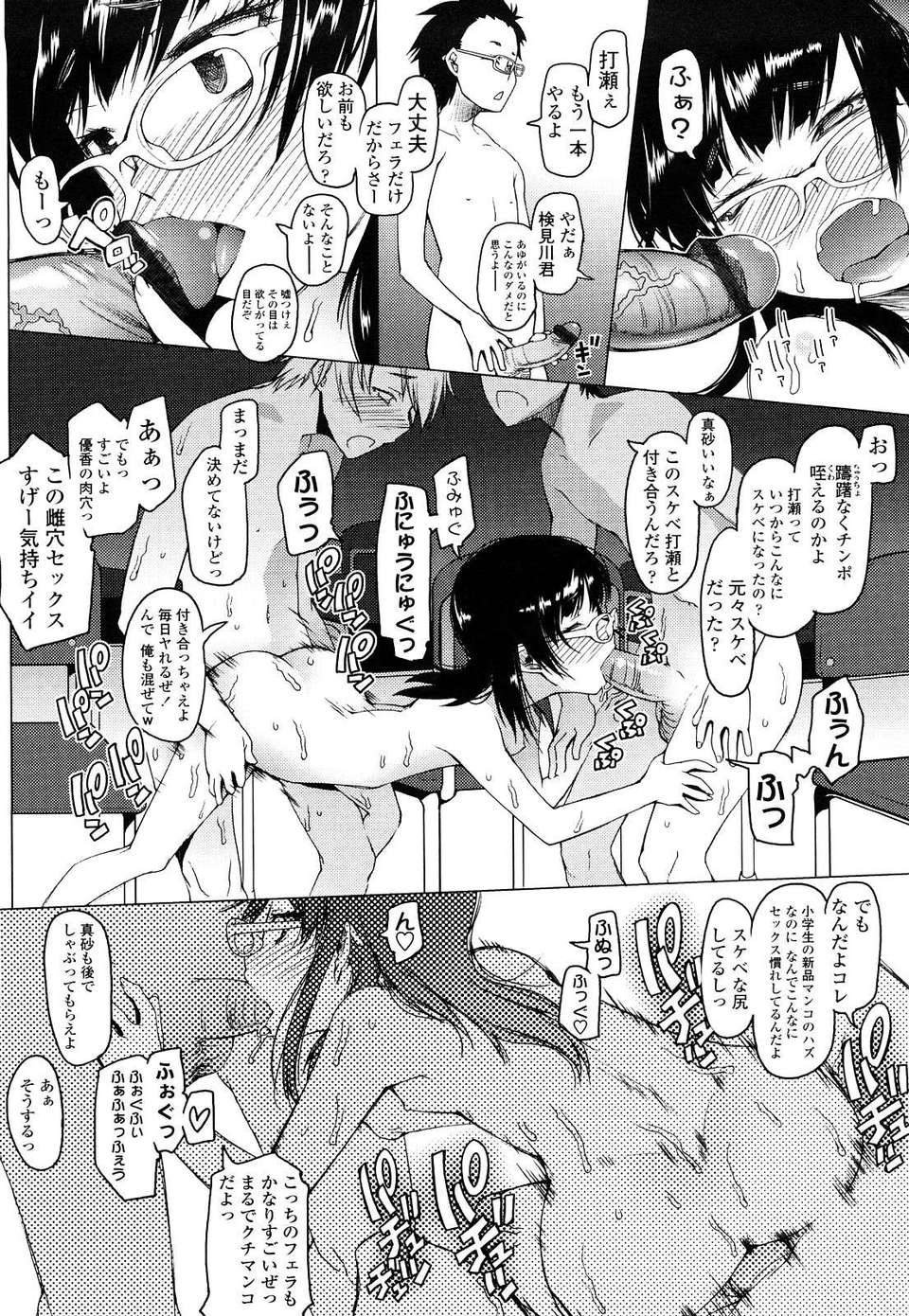[朝木貴行] ちょいおま！ 105/231 
