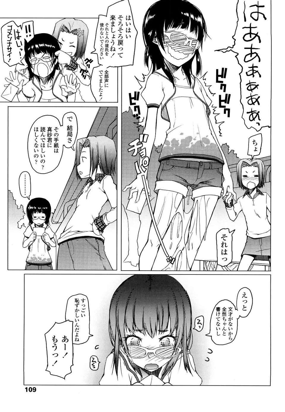 [朝木貴行] ちょいおま！ 108/231 