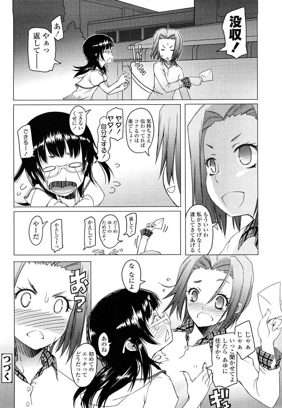 [朝木貴行] ちょいおま！ 109/231 