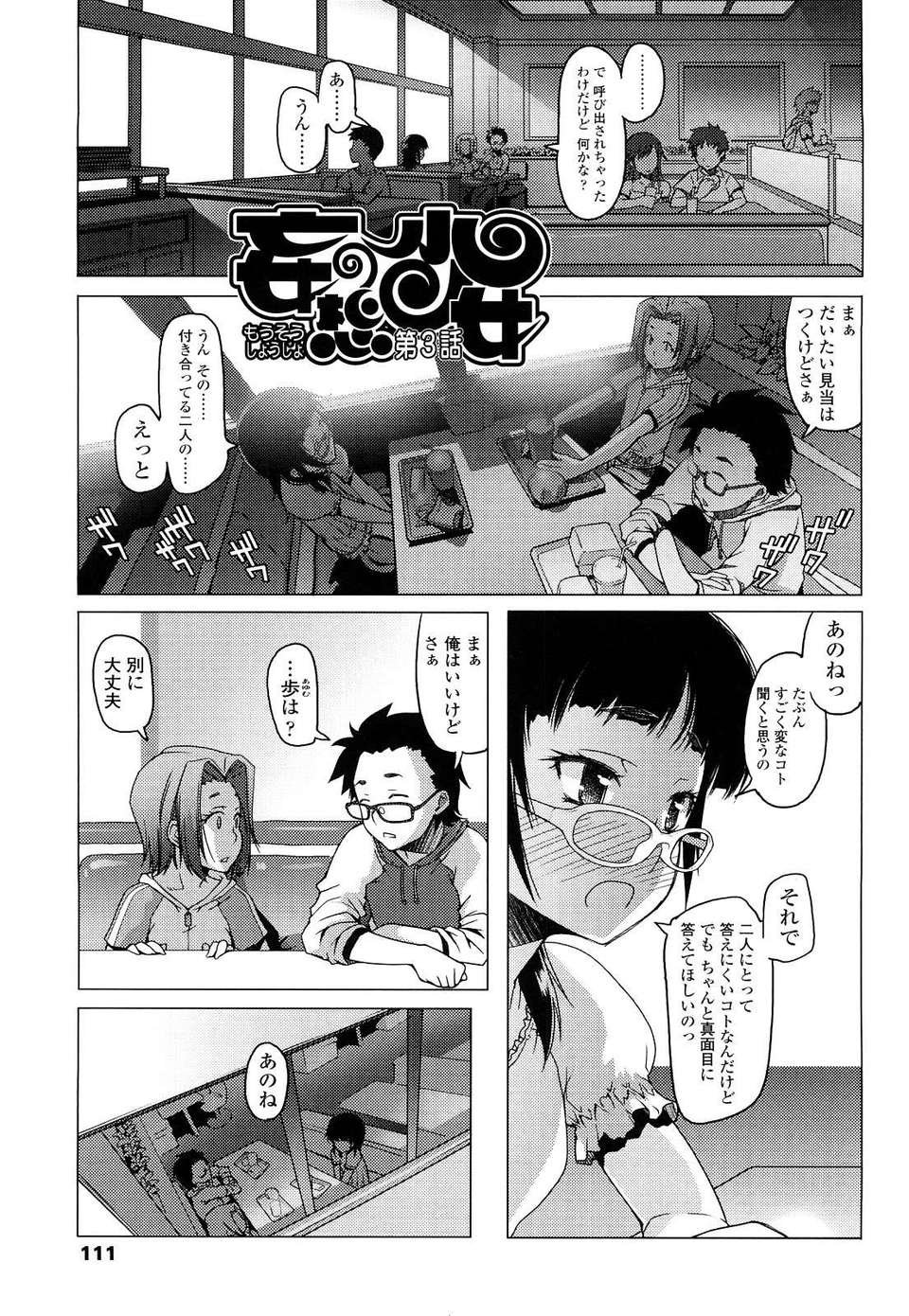 [朝木貴行] ちょいおま！ 110/231 