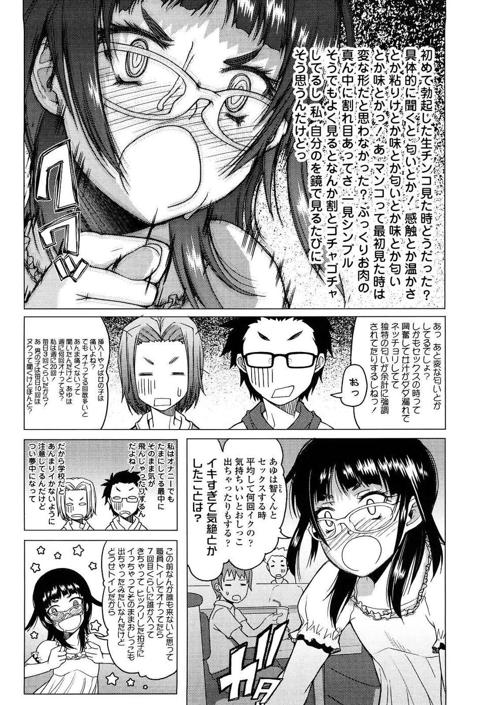 [朝木貴行] ちょいおま！ 111/231 