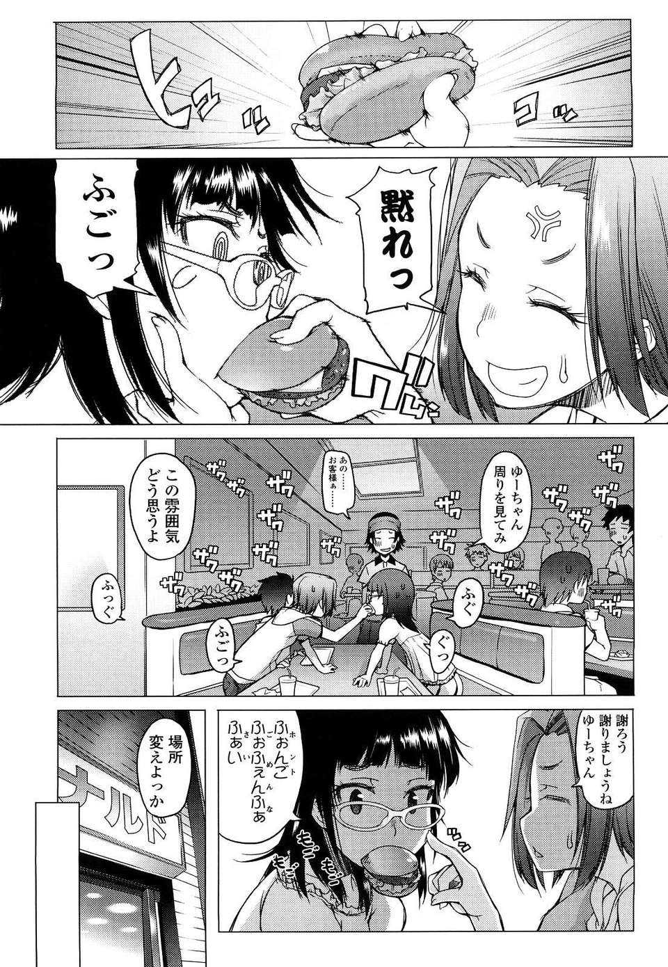 [朝木貴行] ちょいおま！ 112/231 