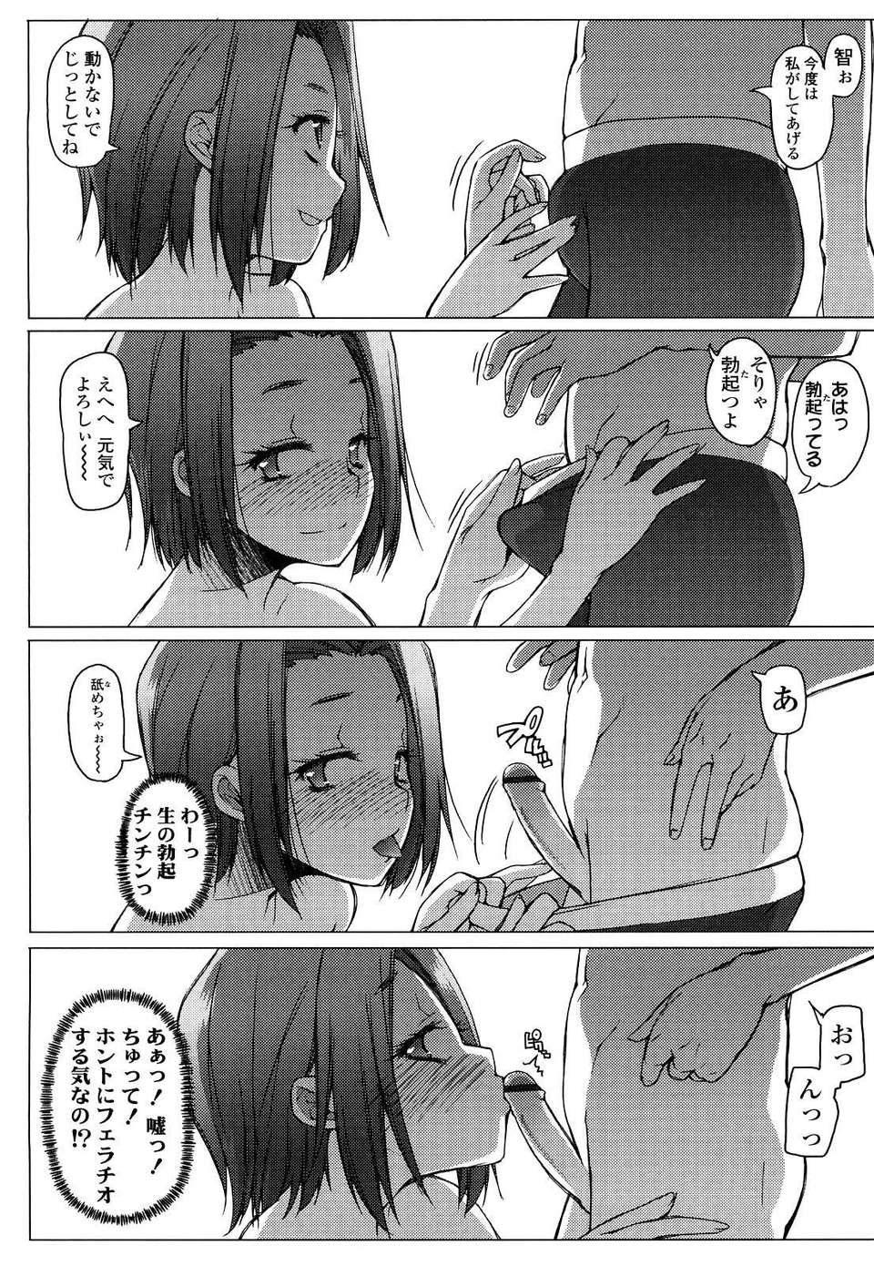 [朝木貴行] ちょいおま！ 116/231 