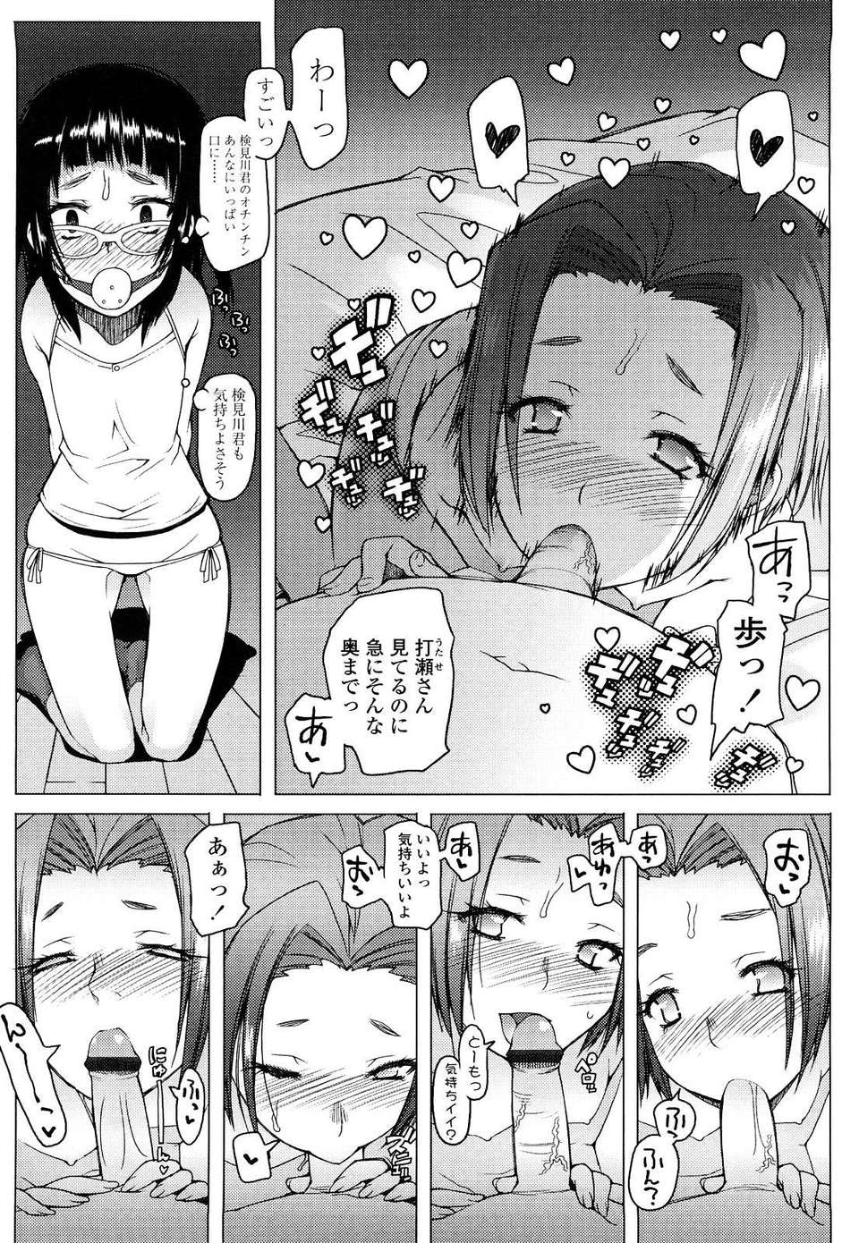 [朝木貴行] ちょいおま！ 117/231 
