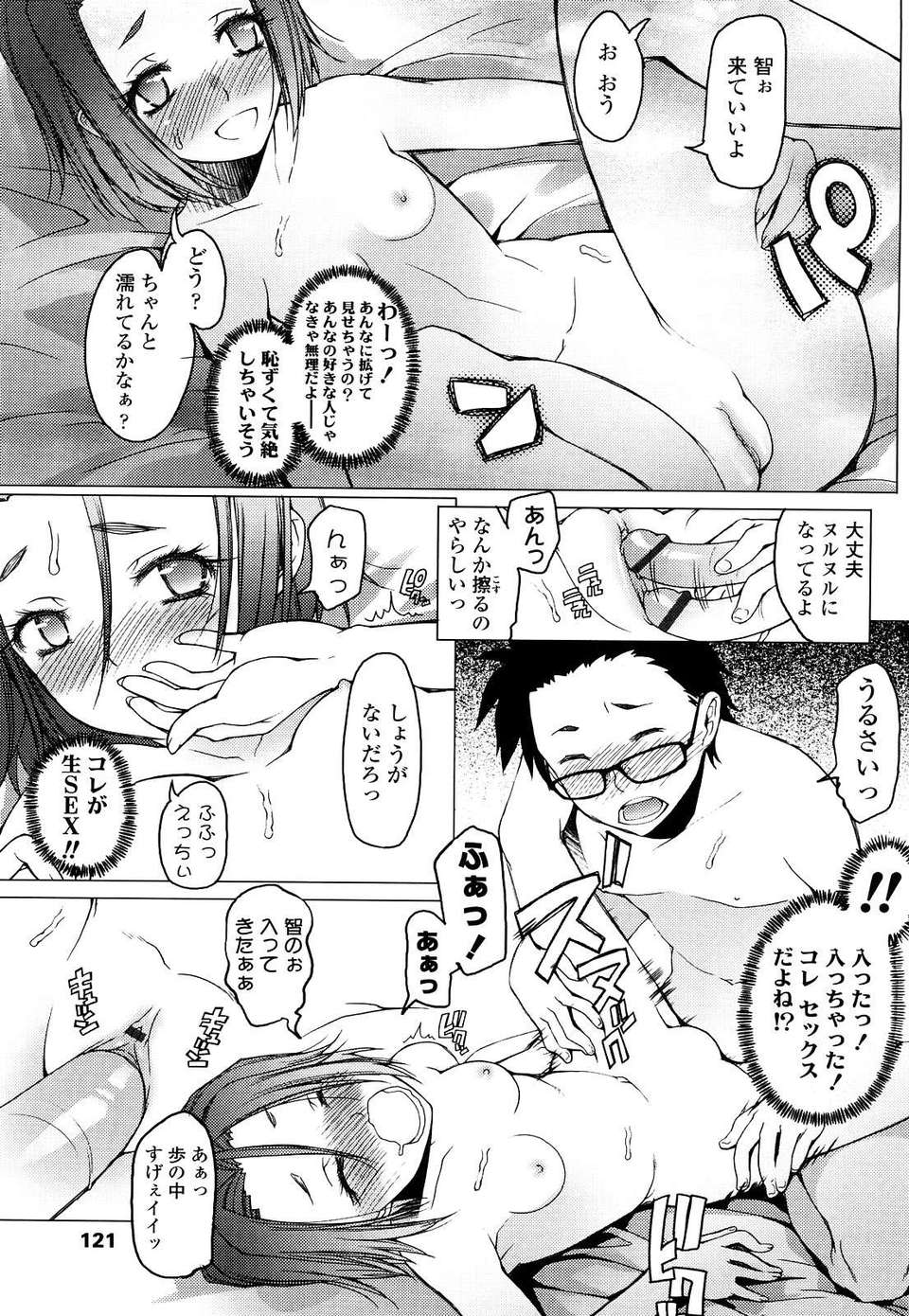[朝木貴行] ちょいおま！ 120/231 