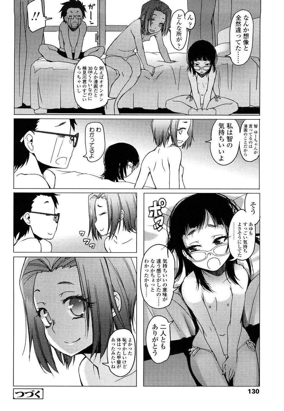 [朝木貴行] ちょいおま！ 129/231 