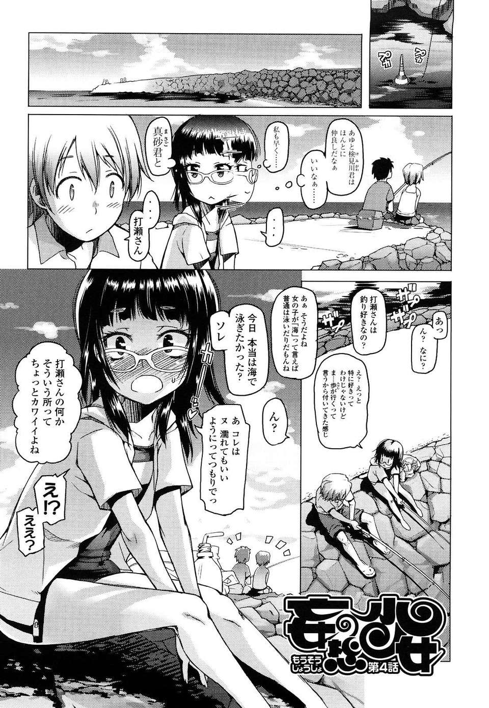 [朝木貴行] ちょいおま！ 131/231 
