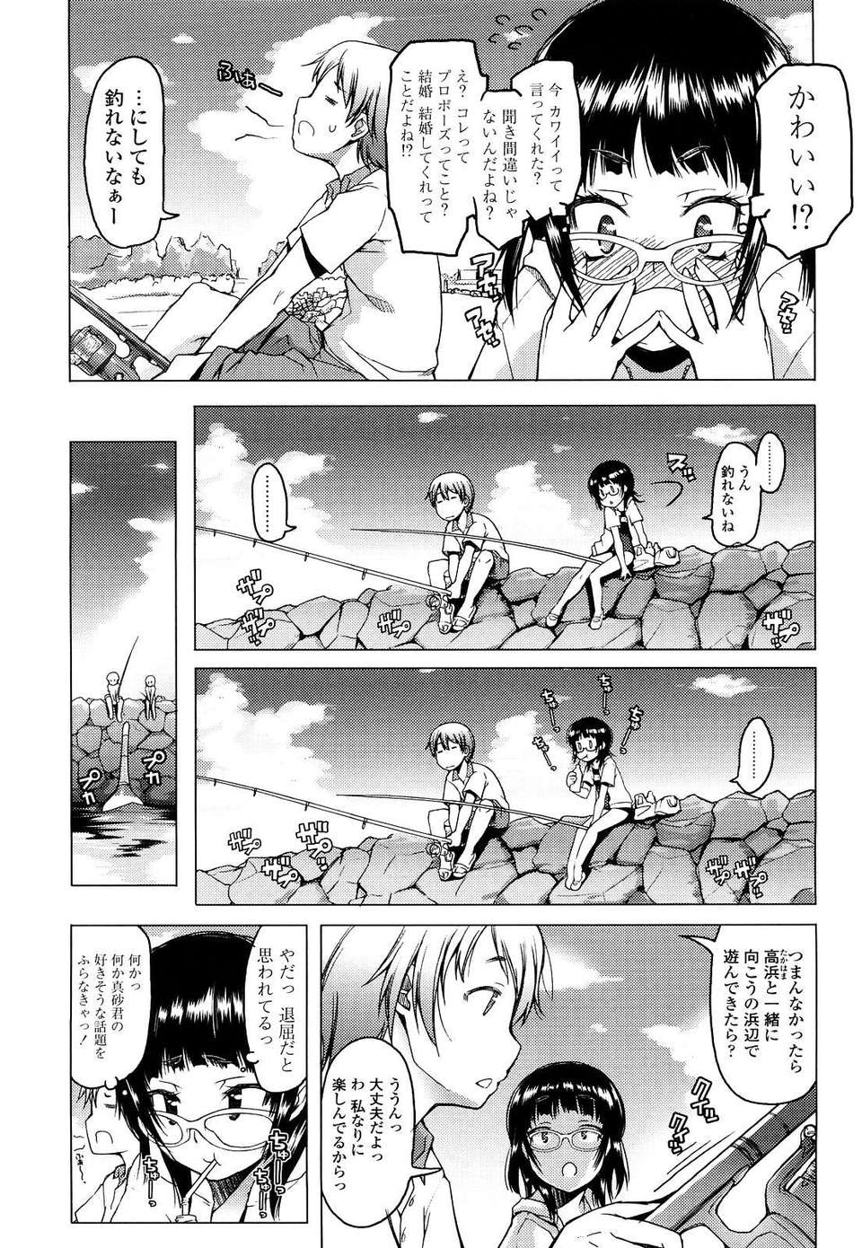 [朝木貴行] ちょいおま！ 132/231 