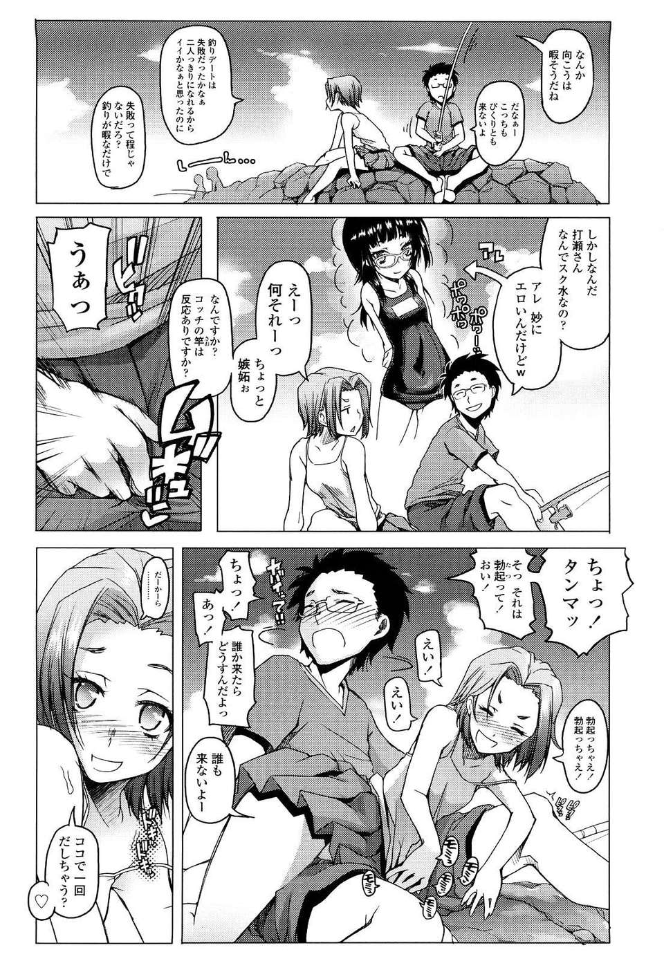 [朝木貴行] ちょいおま！ 133/231 