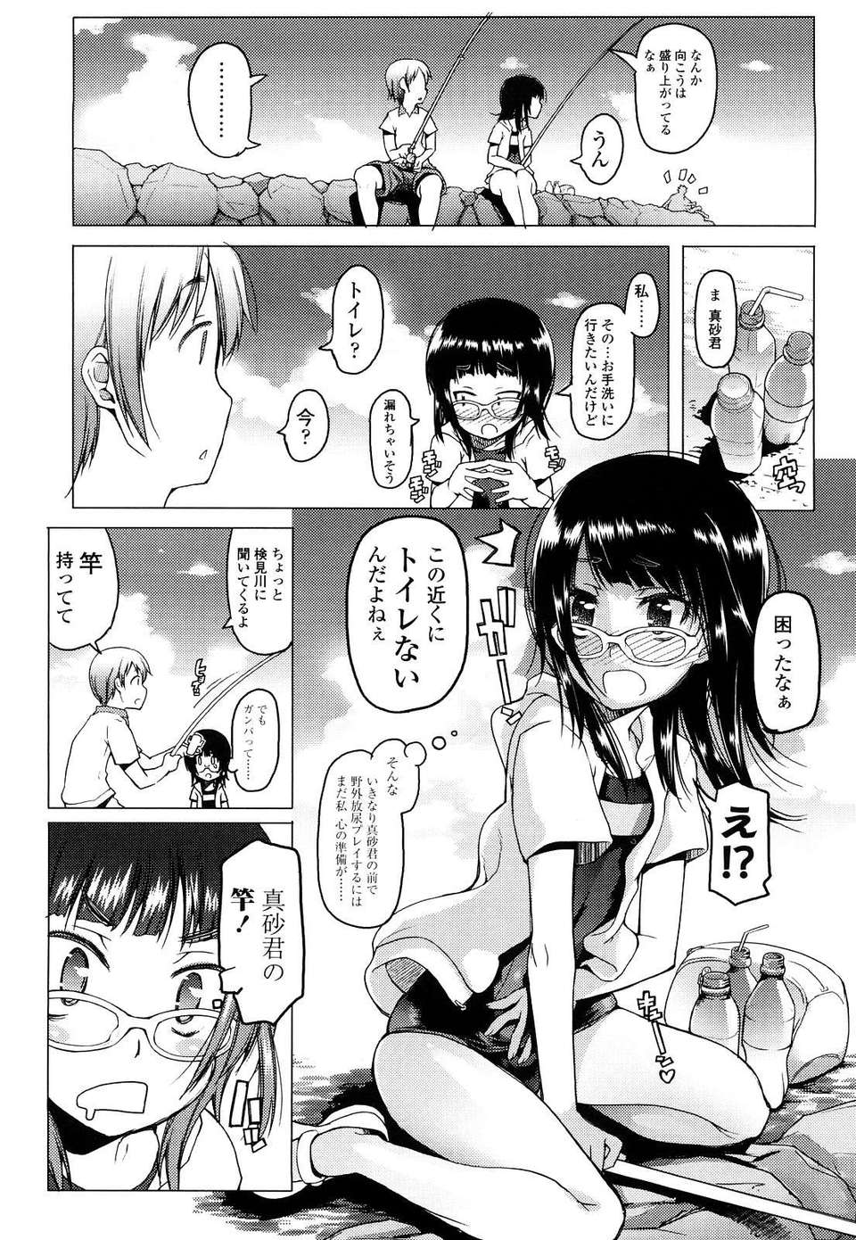 [朝木貴行] ちょいおま！ 134/231 