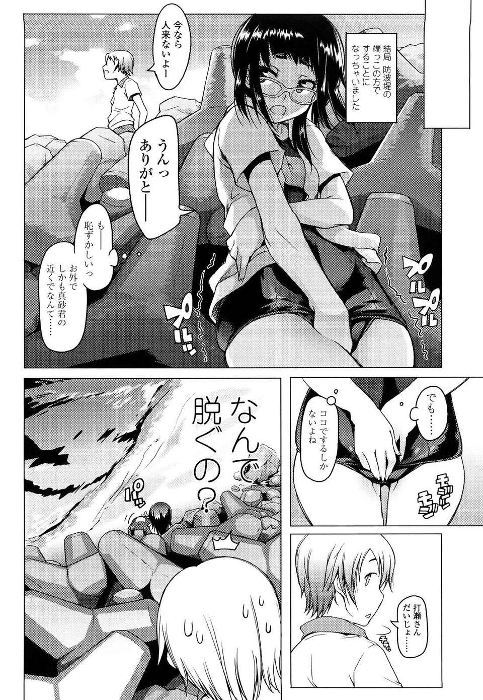 [朝木貴行] ちょいおま！ 135/231 