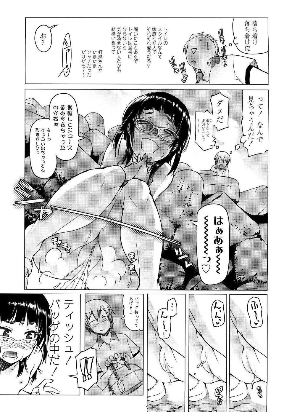 [朝木貴行] ちょいおま！ 136/231 