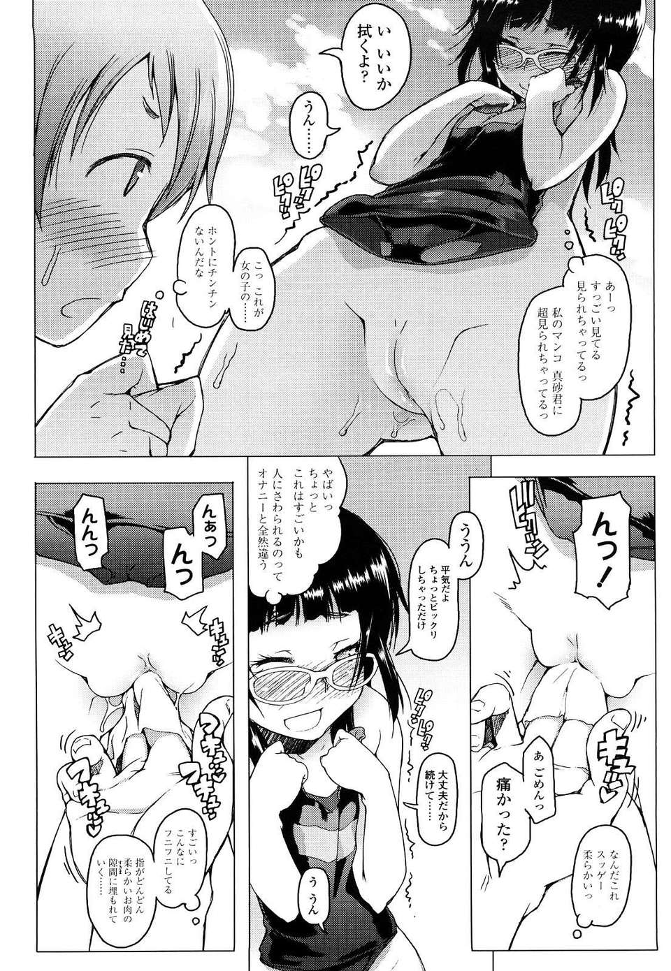 [朝木貴行] ちょいおま！ 139/231 
