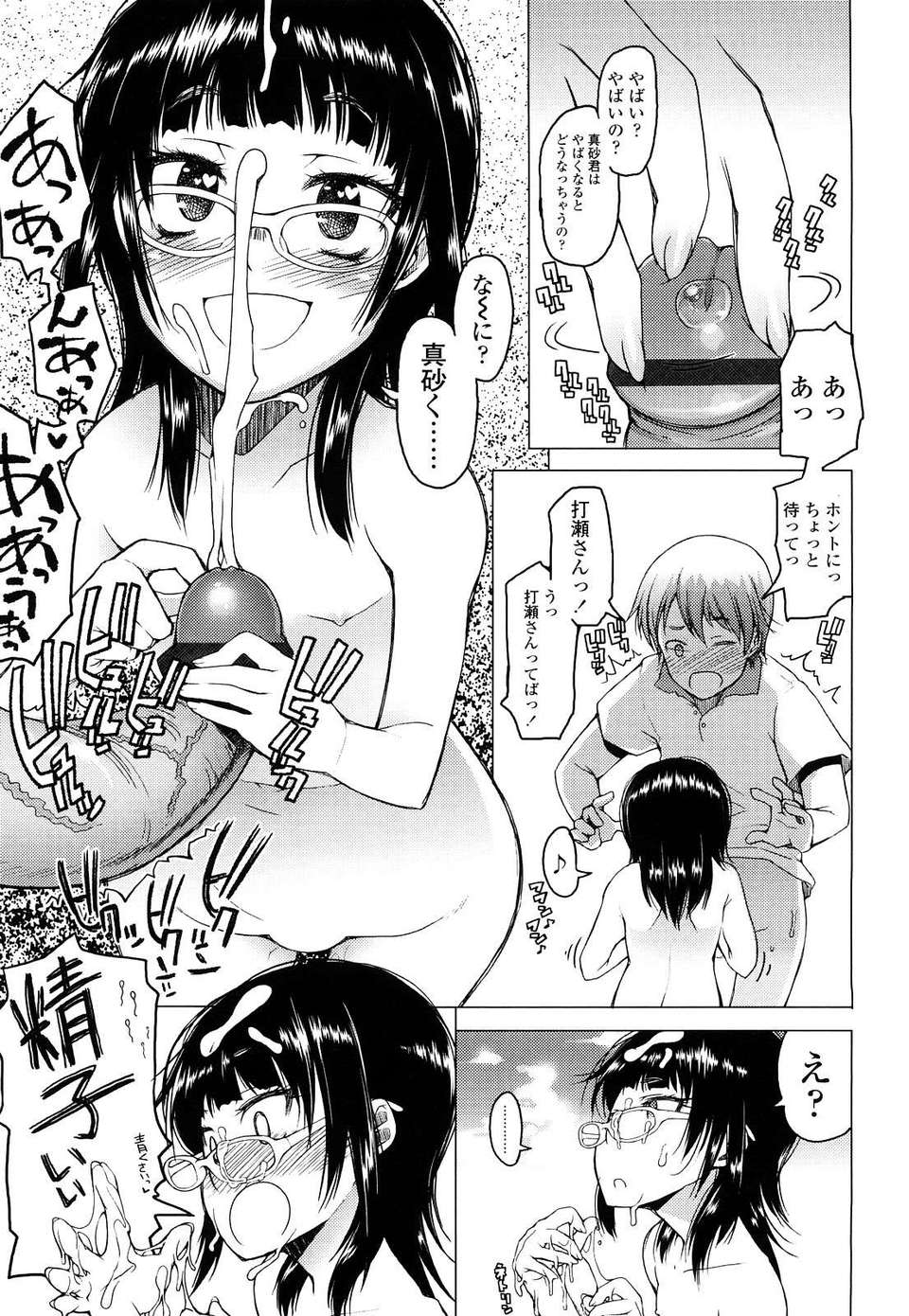 [朝木貴行] ちょいおま！ 142/231 