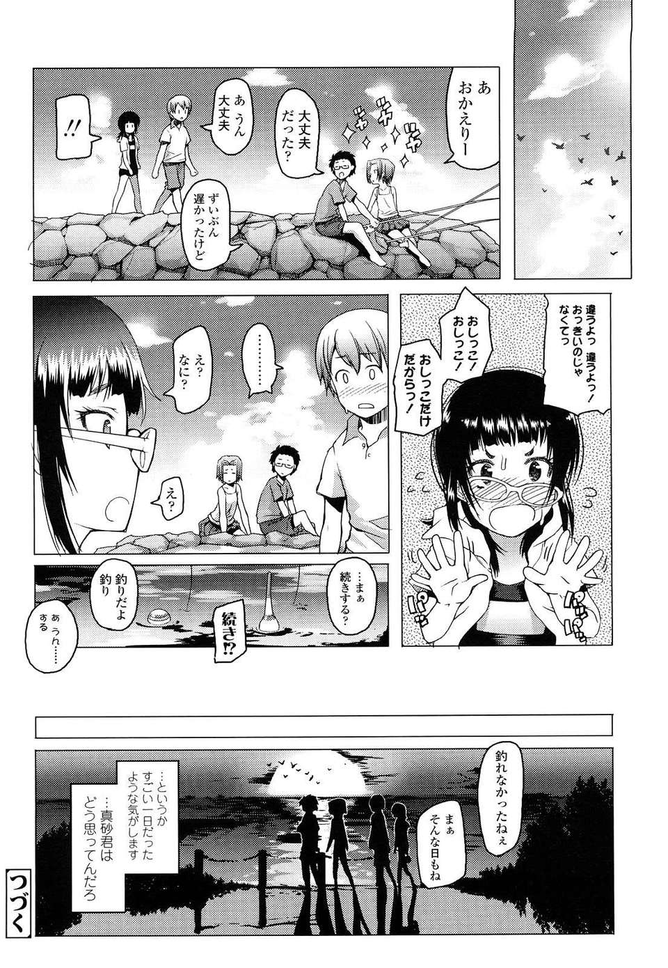 [朝木貴行] ちょいおま！ 149/231 
