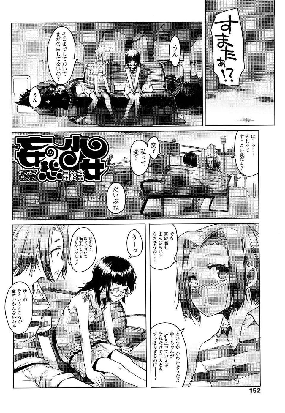 [朝木貴行] ちょいおま！ 151/231 