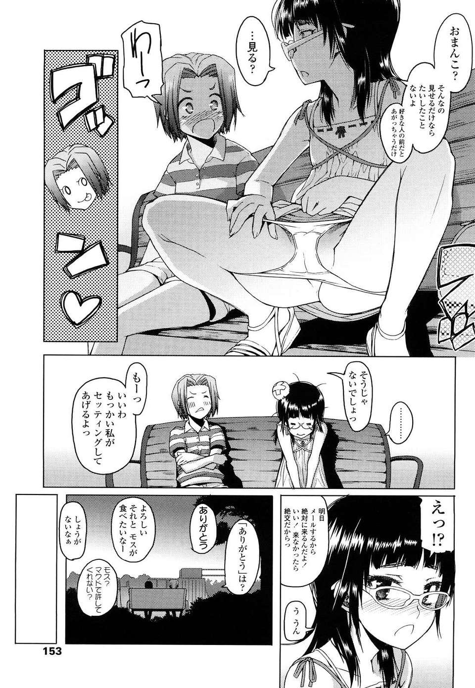 [朝木貴行] ちょいおま！ 152/231 