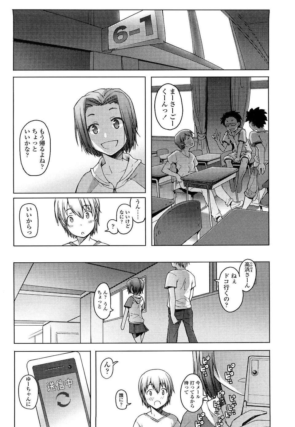 [朝木貴行] ちょいおま！ 153/231 