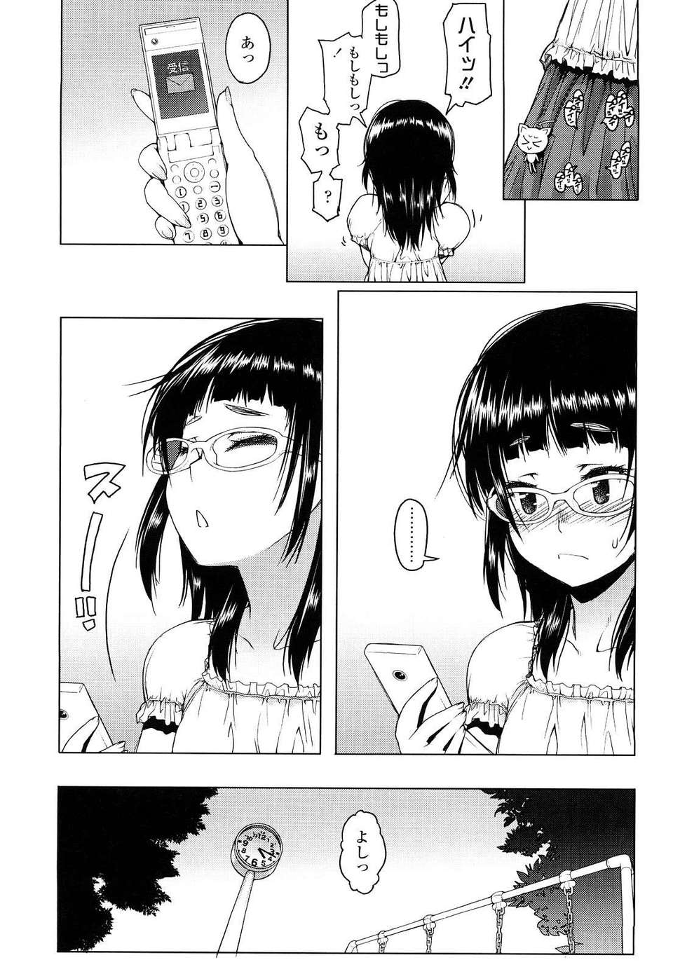 [朝木貴行] ちょいおま！ 154/231 