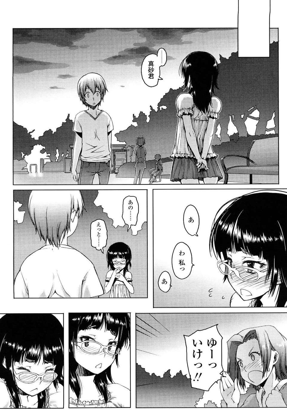 [朝木貴行] ちょいおま！ 155/231 