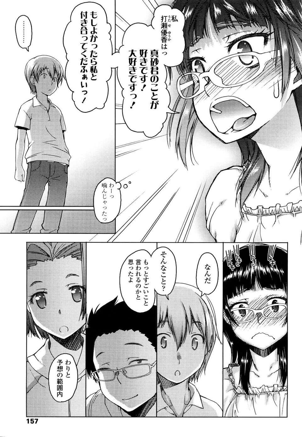 [朝木貴行] ちょいおま！ 156/231 