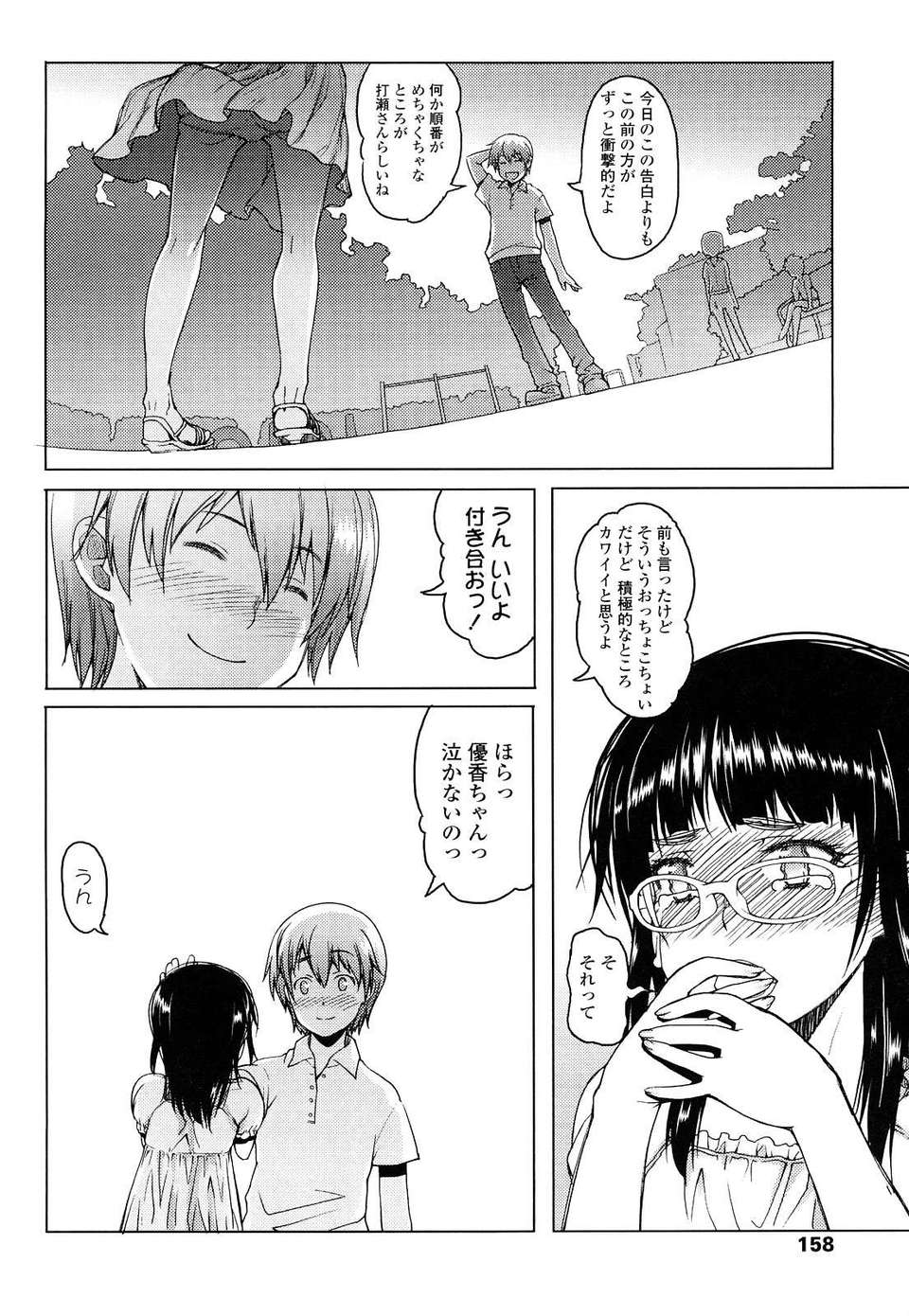 [朝木貴行] ちょいおま！ 157/231 