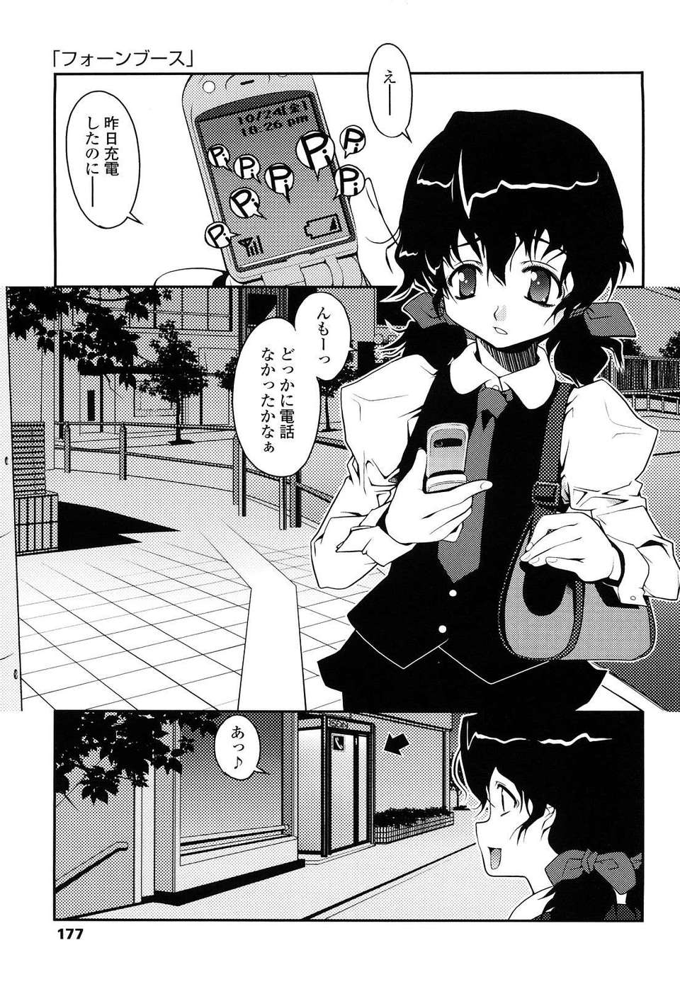 [朝木貴行] ちょいおま！ 176/231 