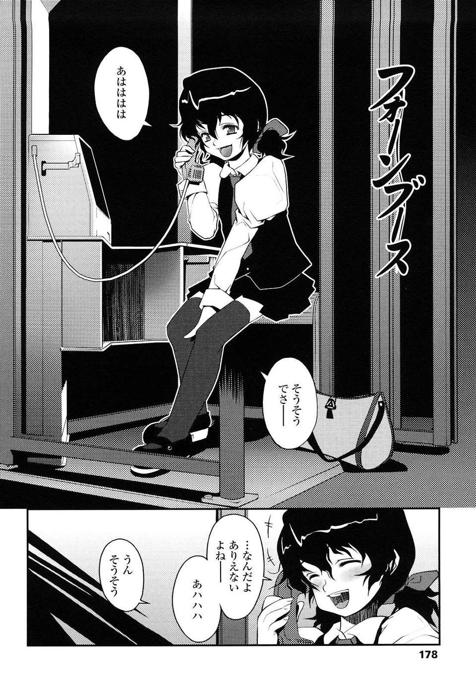 [朝木貴行] ちょいおま！ 177/231 