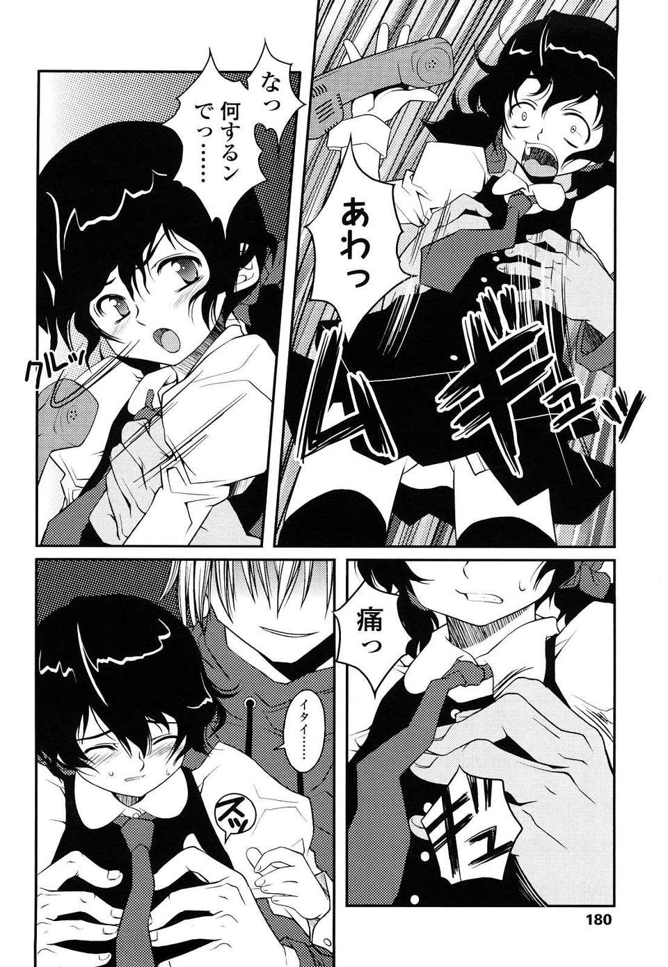 [朝木貴行] ちょいおま！ 179/231 