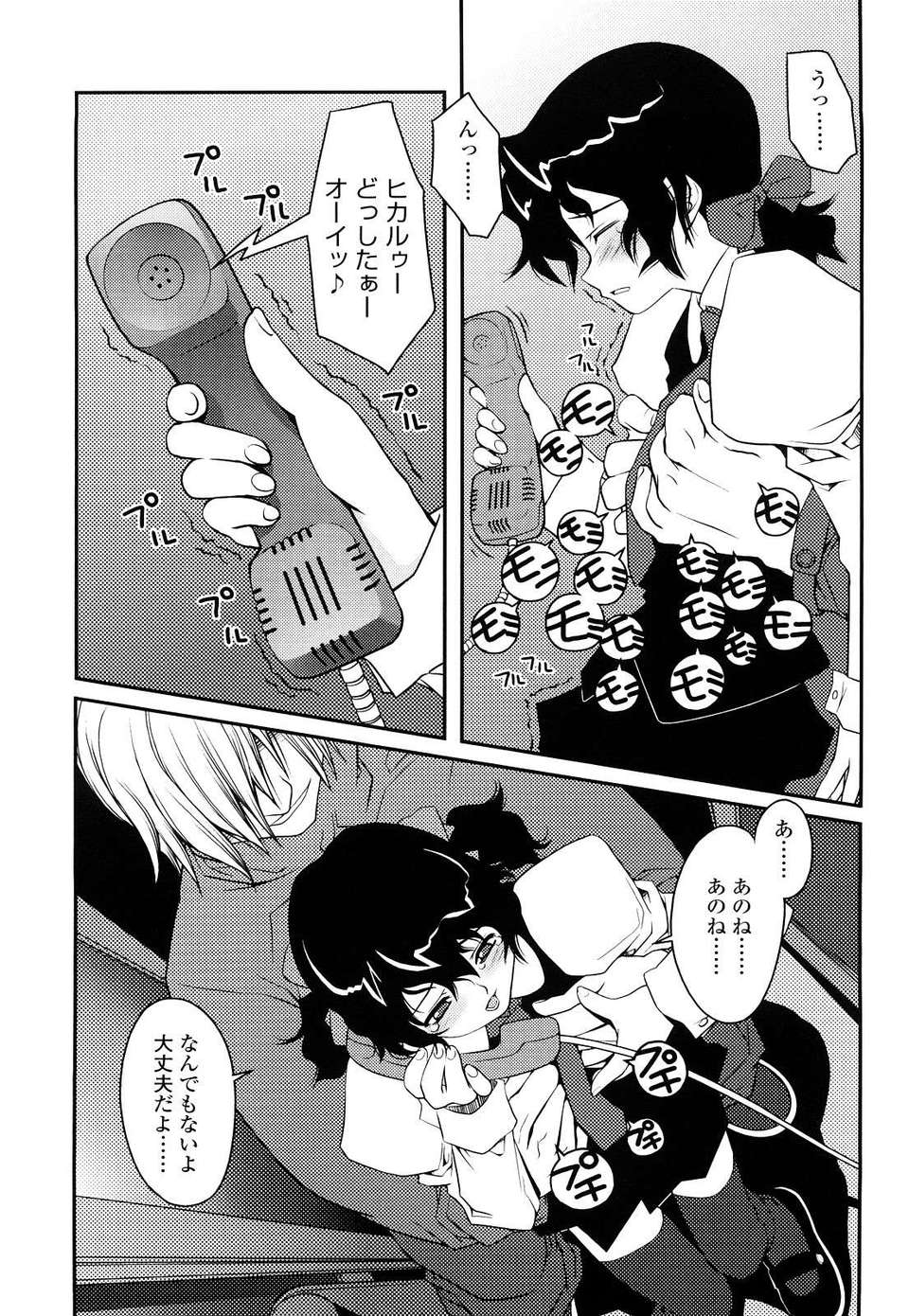[朝木貴行] ちょいおま！ 180/231 