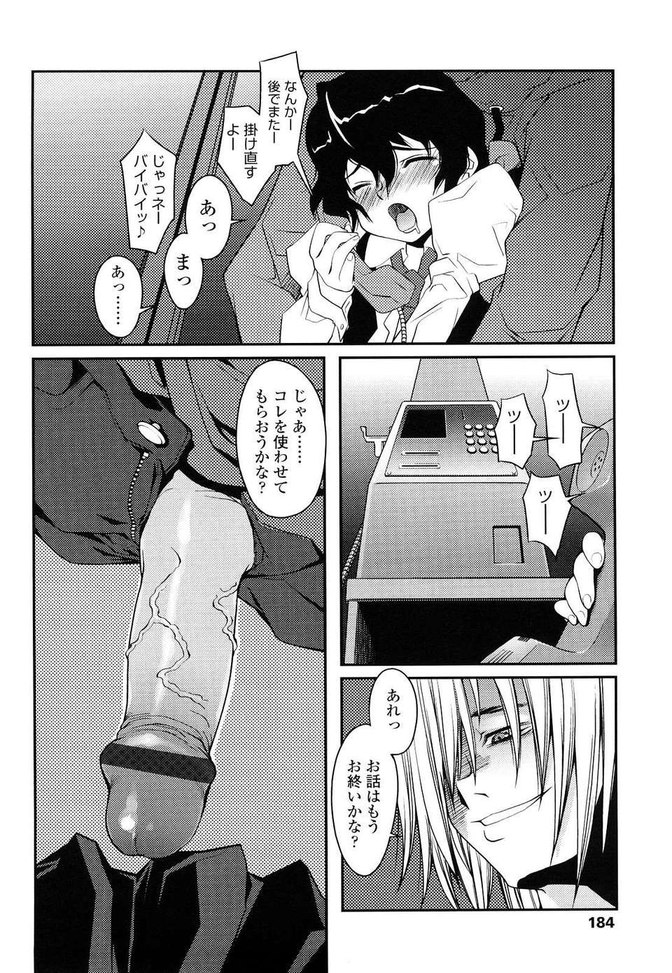 [朝木貴行] ちょいおま！ 183/231 