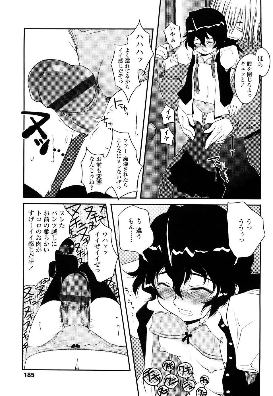 [朝木貴行] ちょいおま！ 184/231 