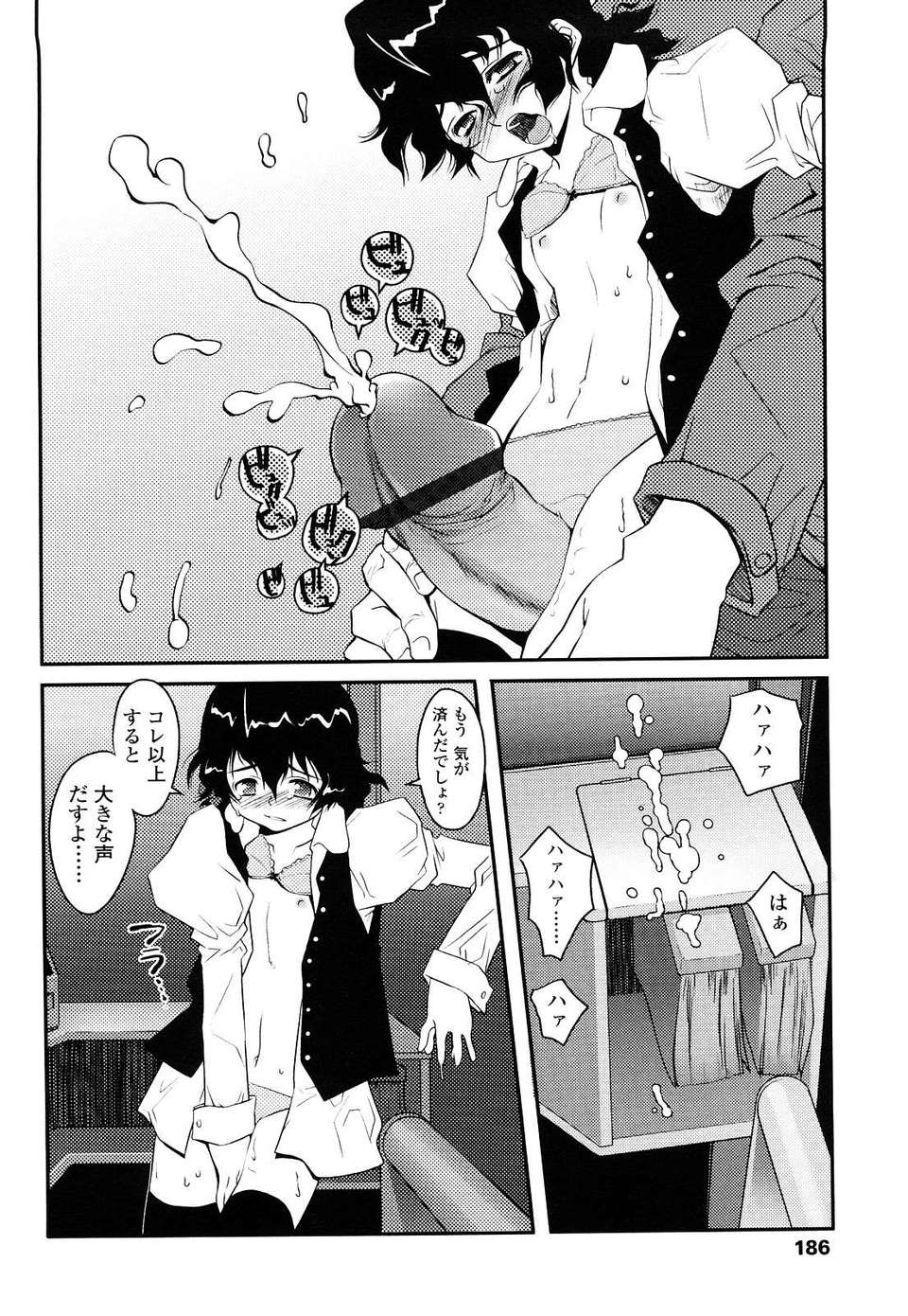 [朝木貴行] ちょいおま！ 185/231 