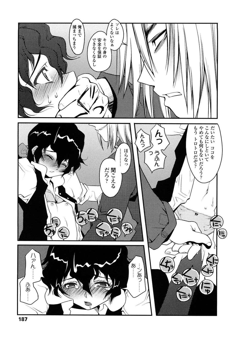 [朝木貴行] ちょいおま！ 186/231 