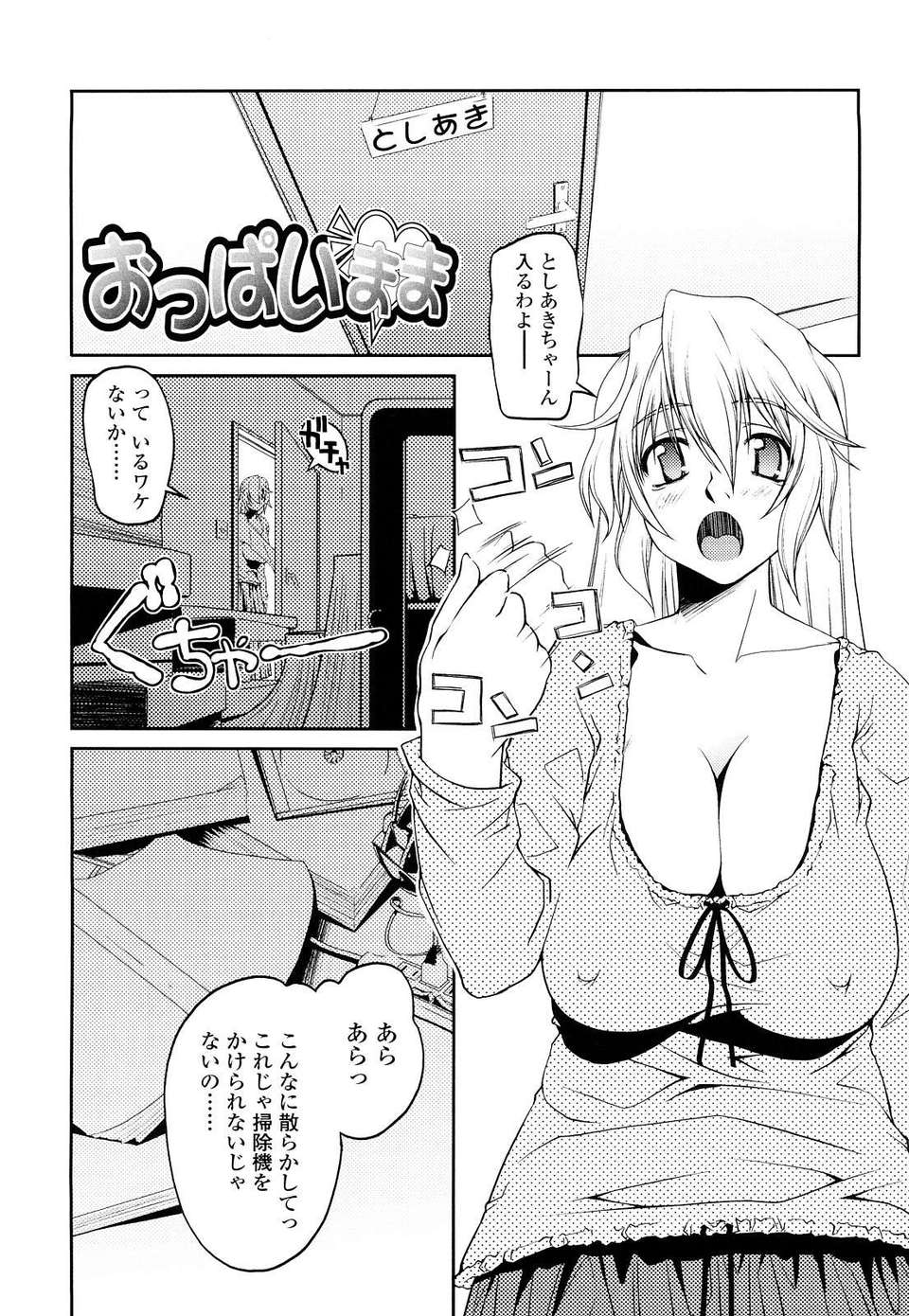 [朝木貴行] ちょいおま！ 192/231 