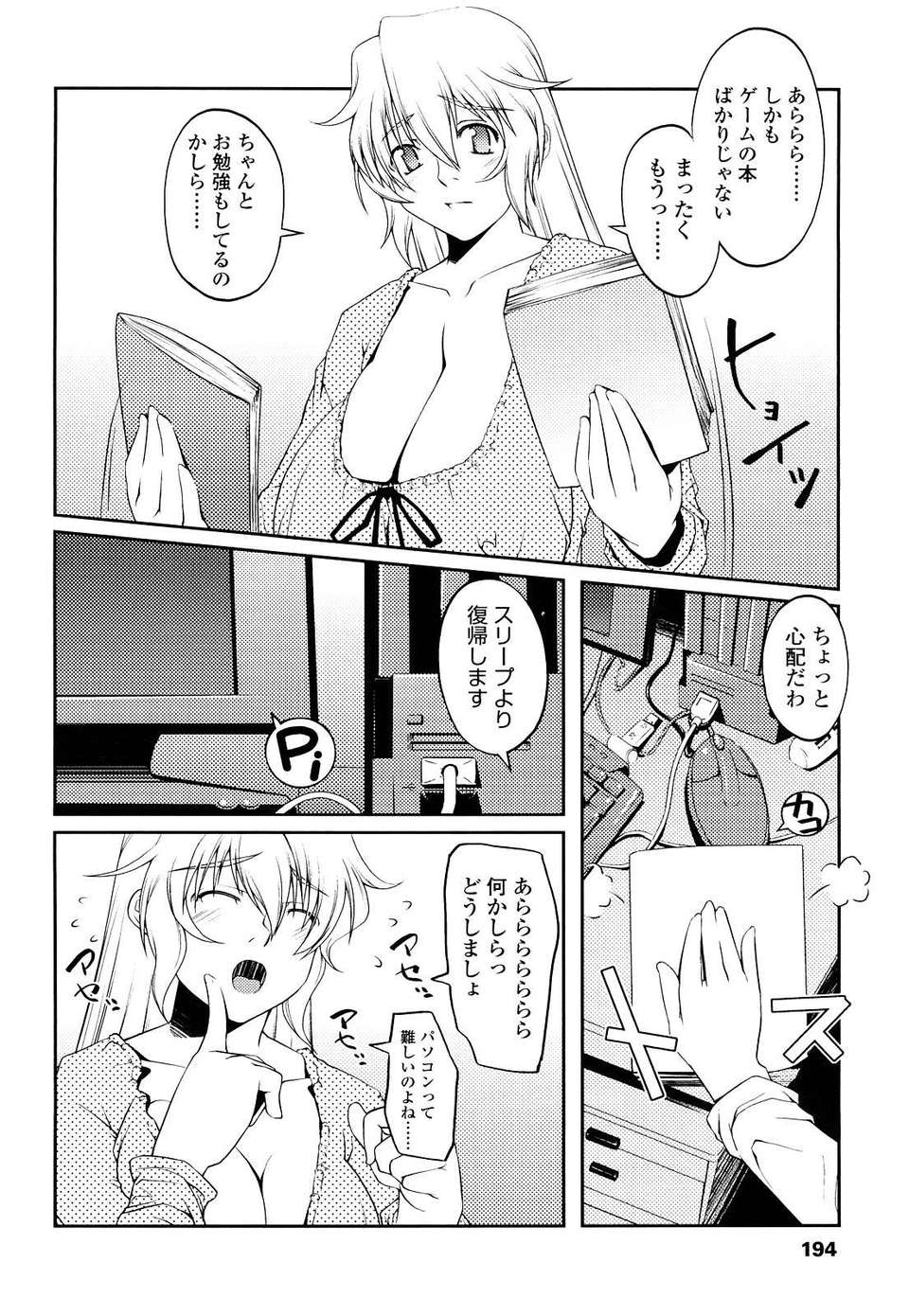[朝木貴行] ちょいおま！ 193/231 