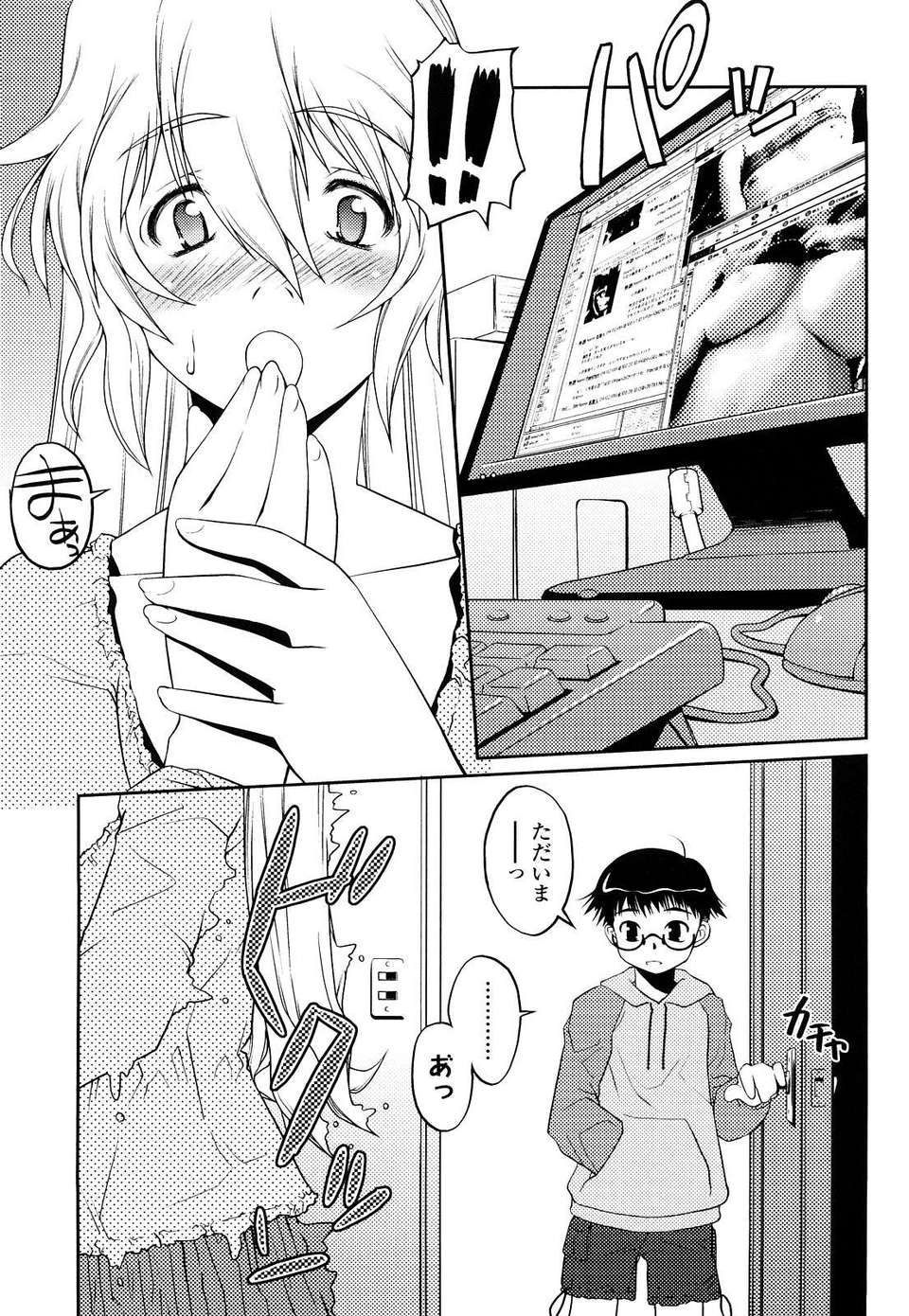 [朝木貴行] ちょいおま！ 194/231 