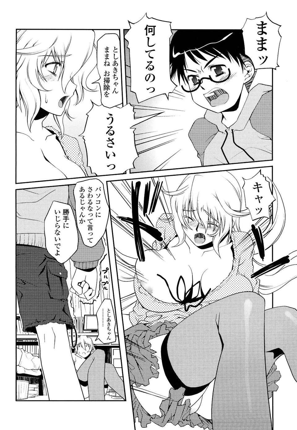 [朝木貴行] ちょいおま！ 195/231 