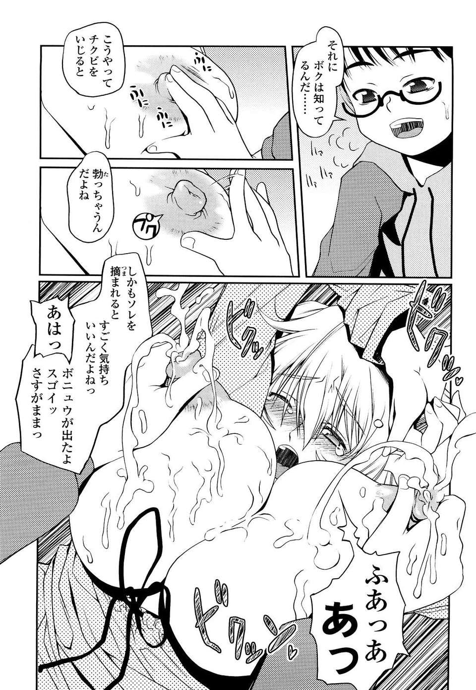 [朝木貴行] ちょいおま！ 198/231 
