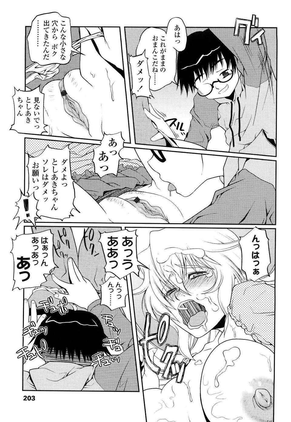 [朝木貴行] ちょいおま！ 202/231 