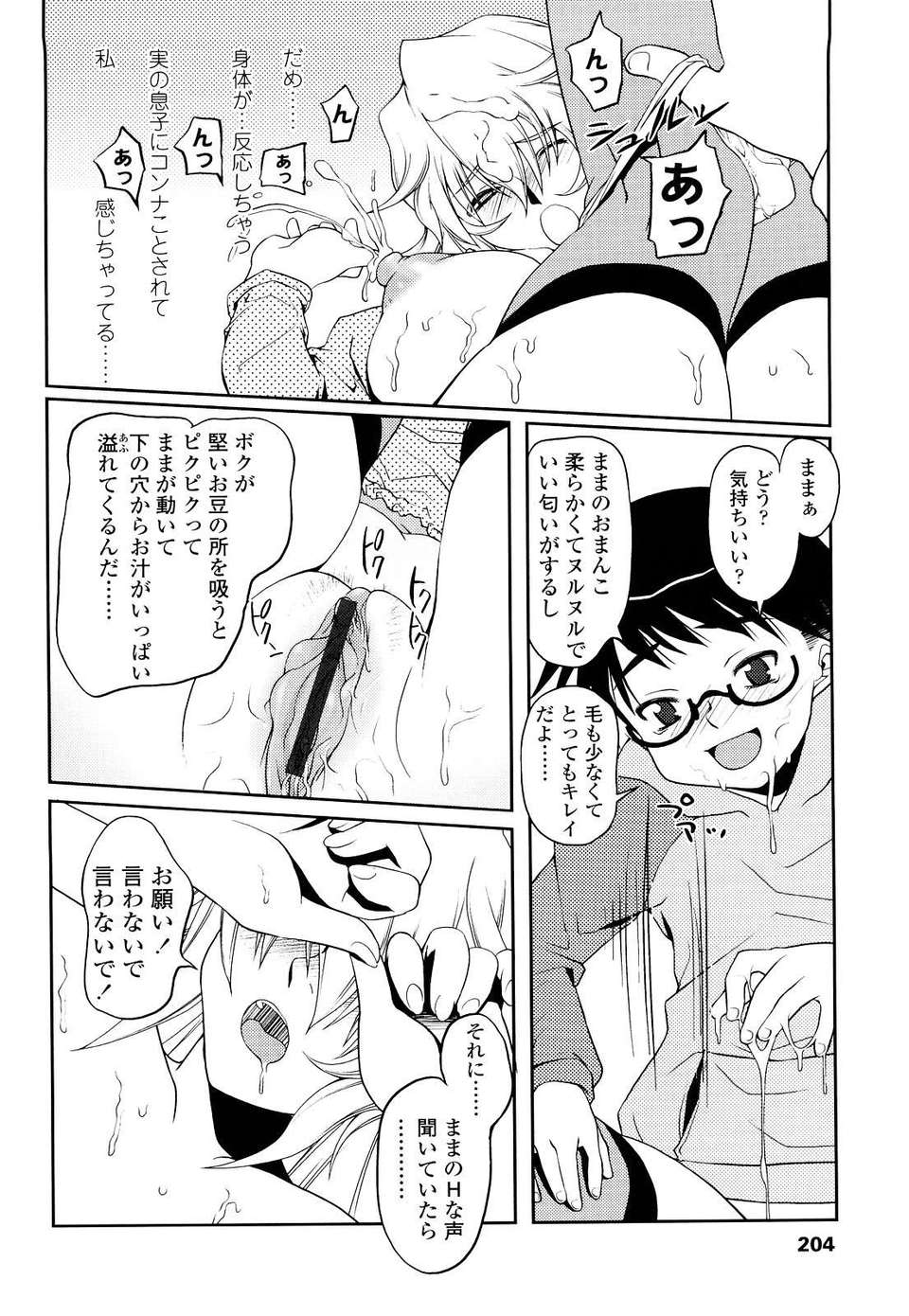 [朝木貴行] ちょいおま！ 203/231 