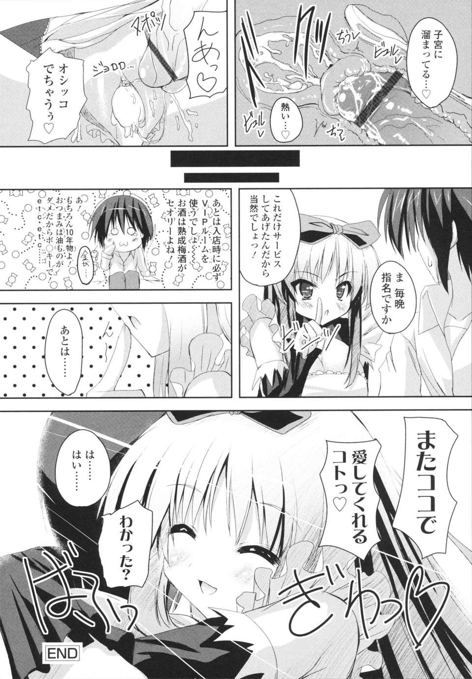 [みつるぎあおい] VIRGIN FREAK 166/228 