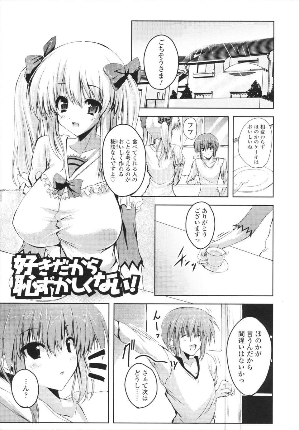 [みつるぎあおい] VIRGIN FREAK 167/228 
