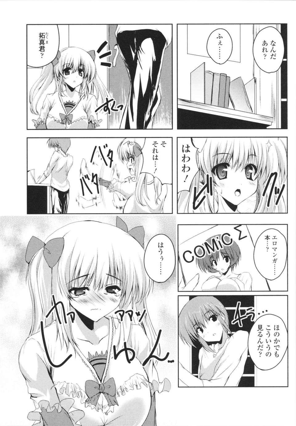 [みつるぎあおい] VIRGIN FREAK 168/228 