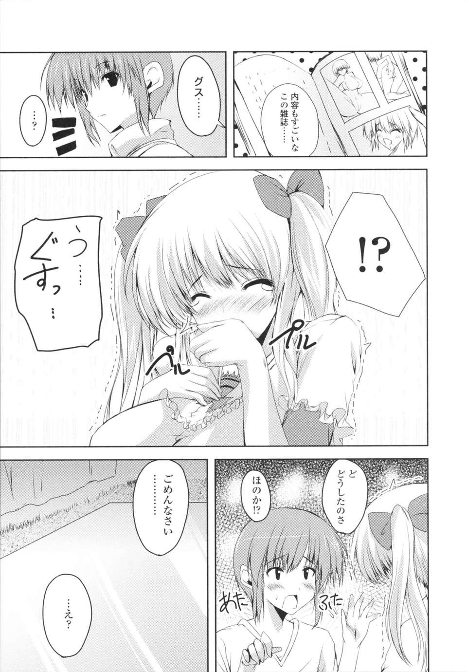 [みつるぎあおい] VIRGIN FREAK 169/228 
