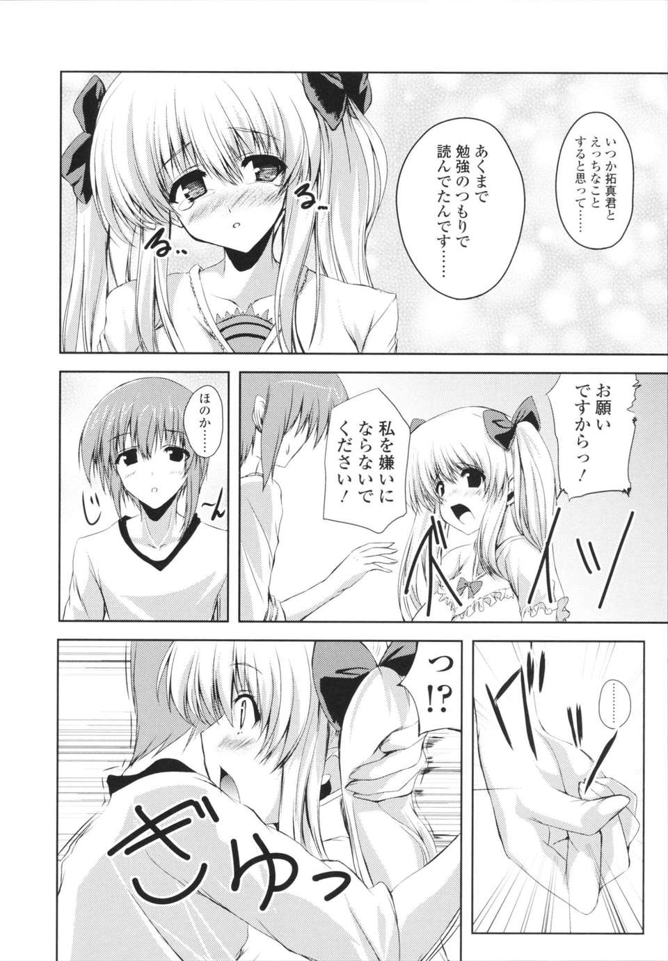 [みつるぎあおい] VIRGIN FREAK 170/228 