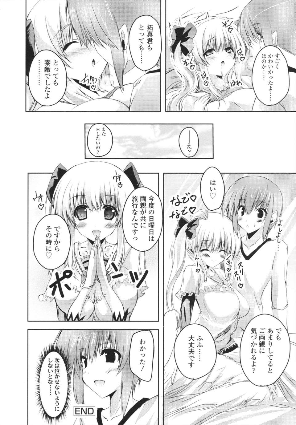 [みつるぎあおい] VIRGIN FREAK 184/228 