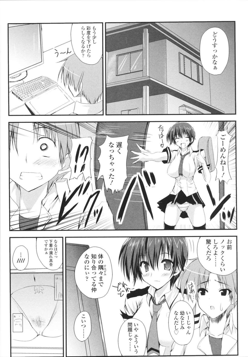 [みつるぎあおい] VIRGIN FREAK 187/228 